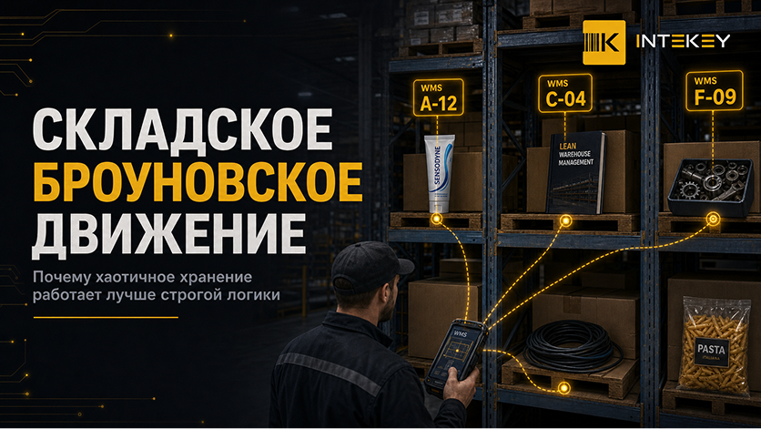 Как хаотичное хранение меняет подход к логистике: опыт Amazon и других фулфилмент-центров